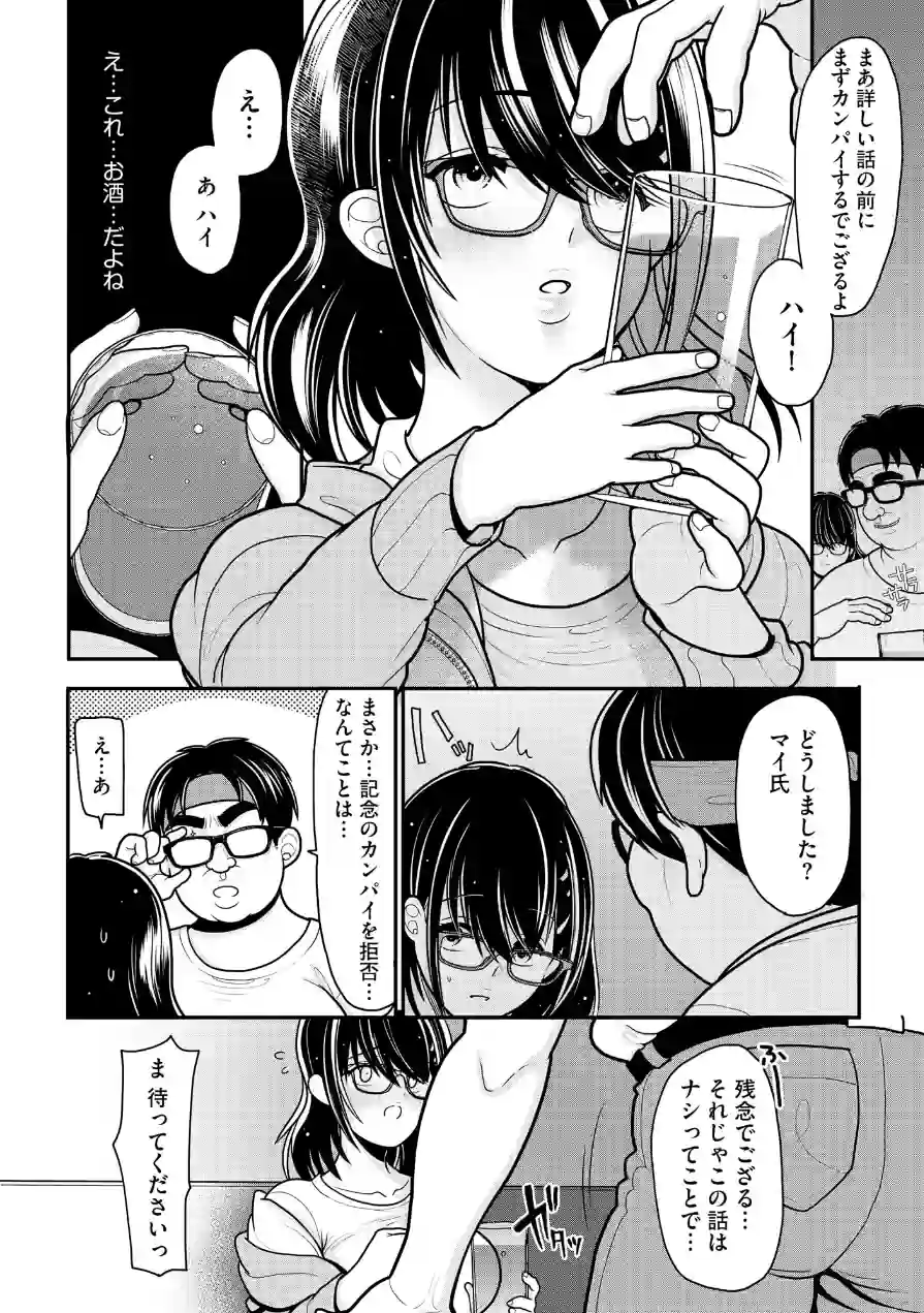 巨乳底辺配信者がキモオタのオモチャにされて快楽堕ちするまで 試し読み 12ページ