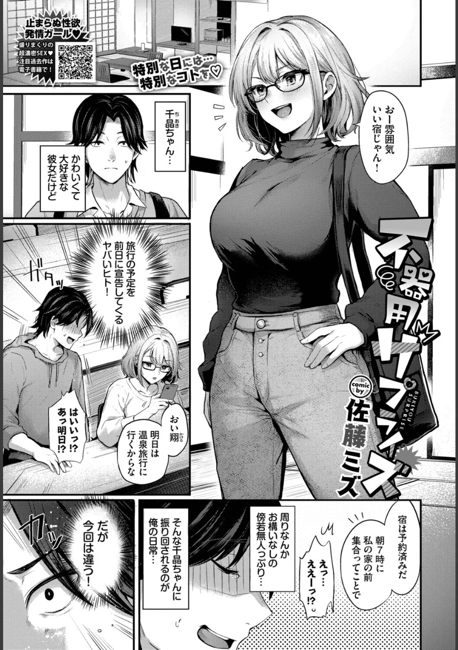 不器用サプライズ（単話） 試し読み 1ページ