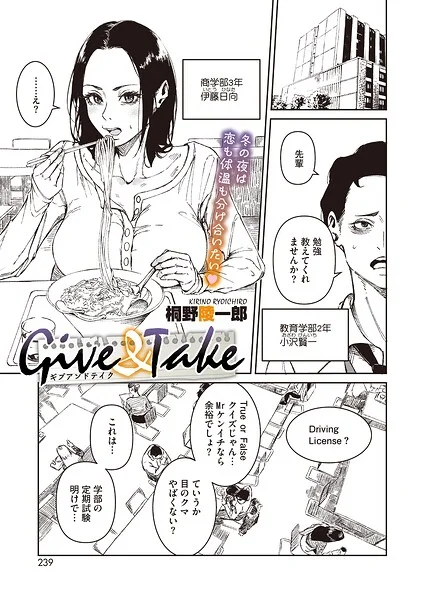 Give ＆ Take（単話） 表紙