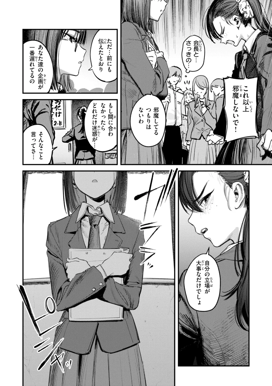 最高のセックスのつくり方【デジタル版限定おまけ付き】 試し読み 48ページ