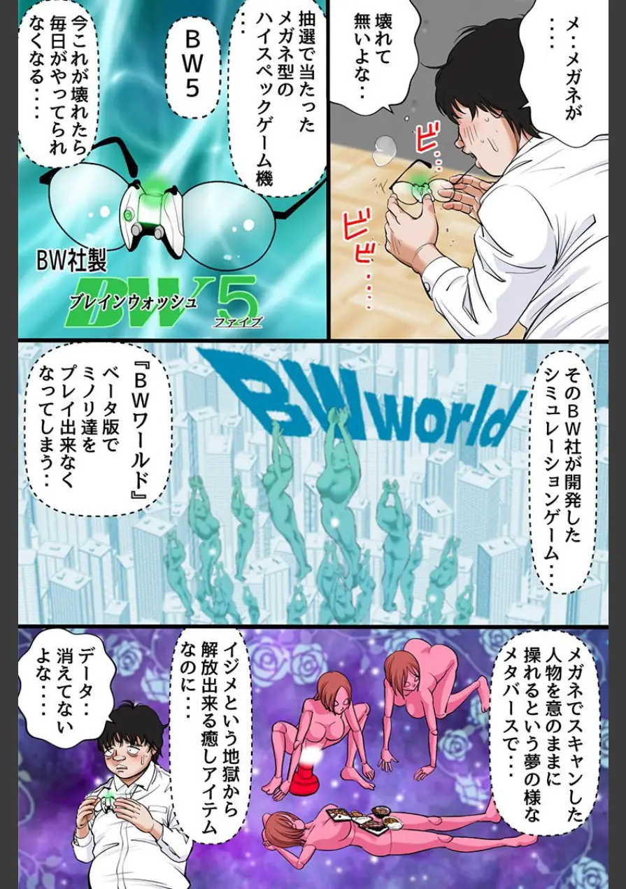 マインドコントロールして無反応生ハメ！〜いじめ女子のメンタル破壊して俺の下僕に〜（フルカラーコミック）（単話） 試し読み 6ページ