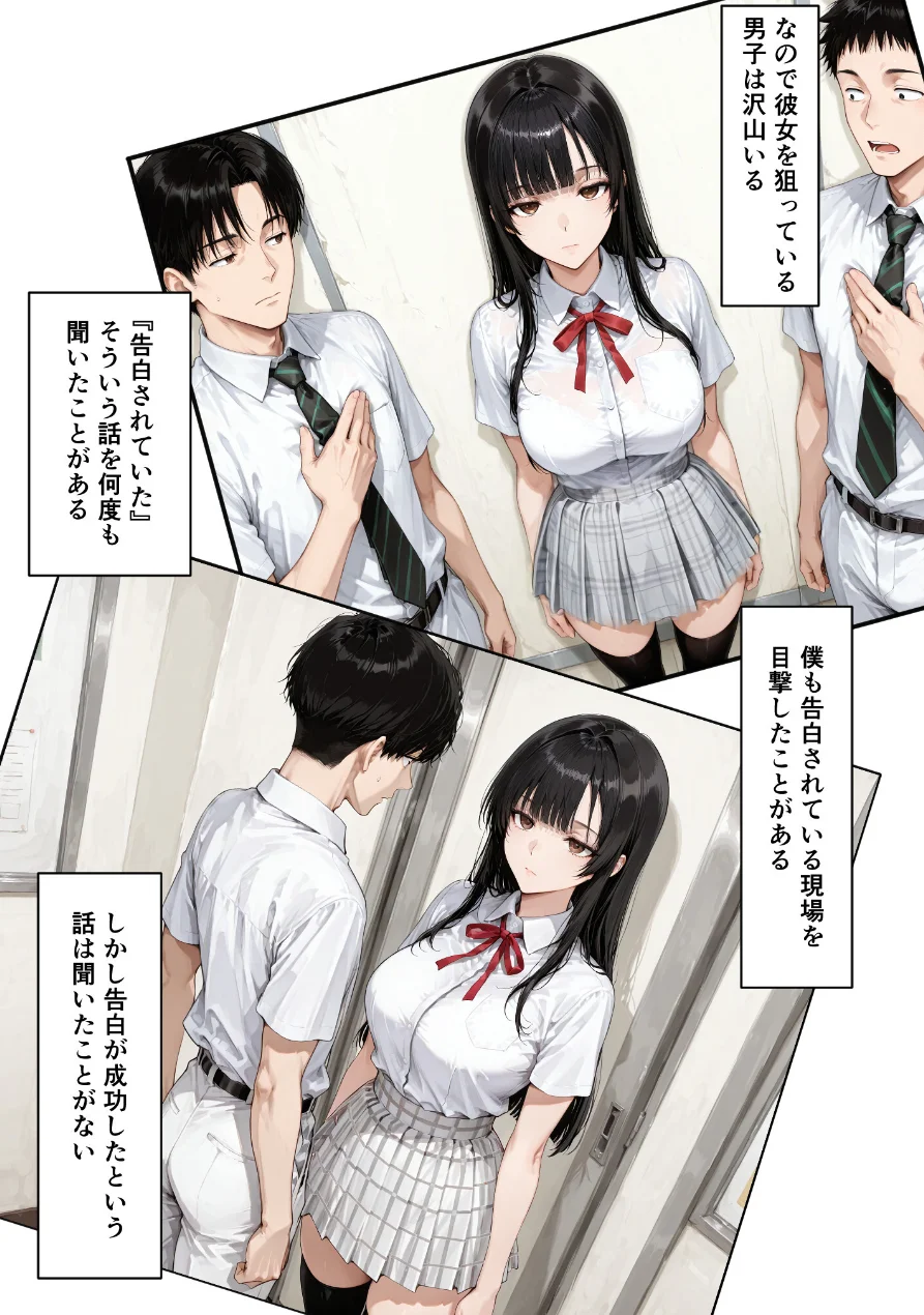 仲良くなった水泳部のあの子が…【モザイク版】 試し読み 11ページ