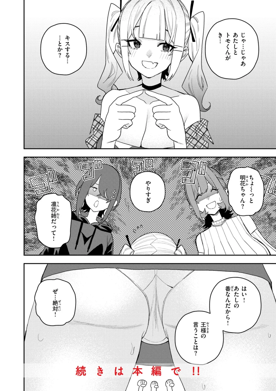 華ちゃんはヌいてくれる【デジタル版限定おまけ付き】 試し読み 42ページ