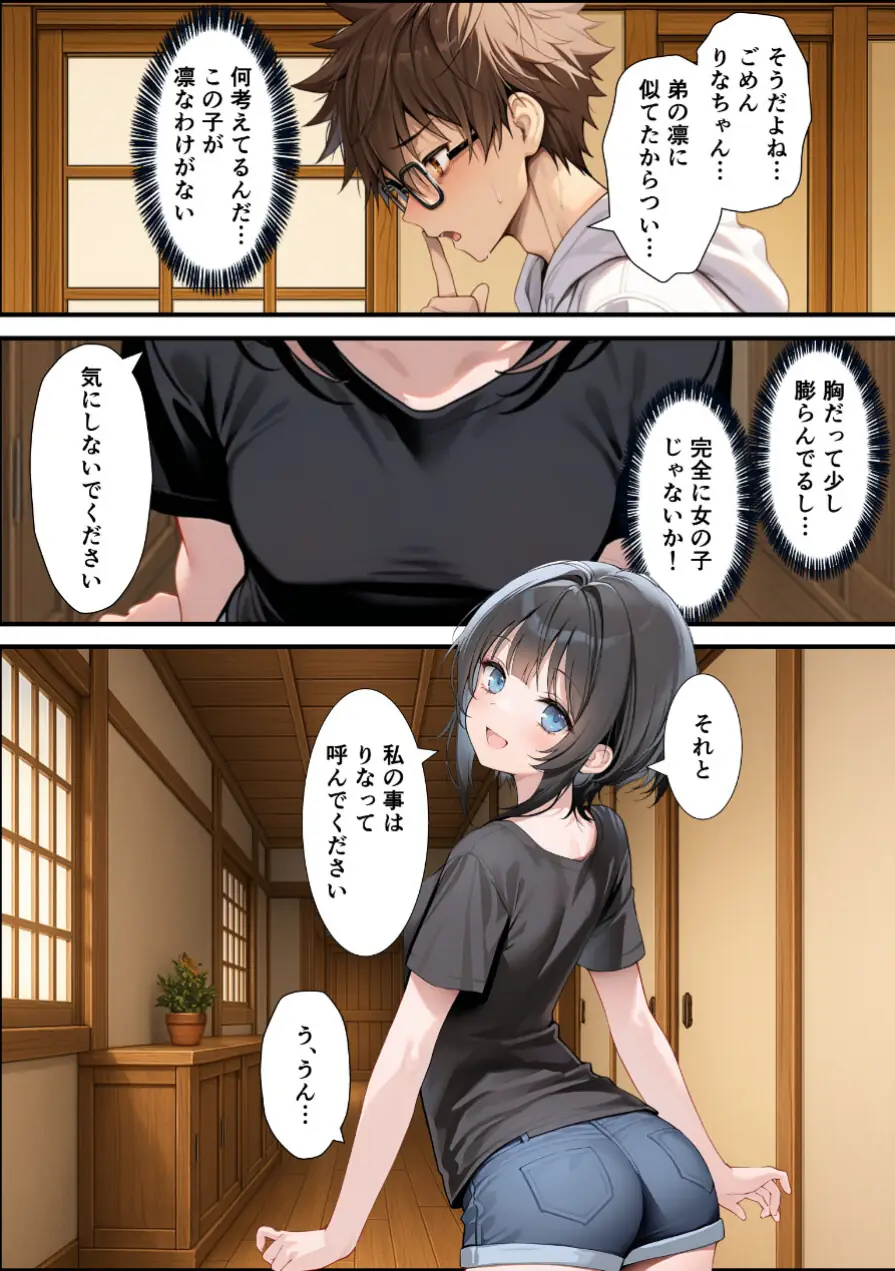 TSした俺の弟が親戚になりすましてメスイキセックスに溺れる話【モザイク版】 試し読み 10ページ