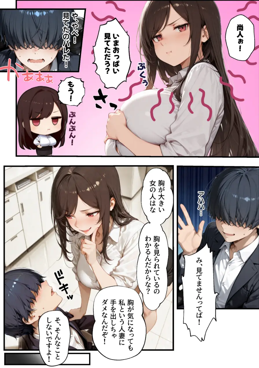 職場の先輩爆乳OLと秘密の二時間休憩【モザイク版】 試し読み 6ページ