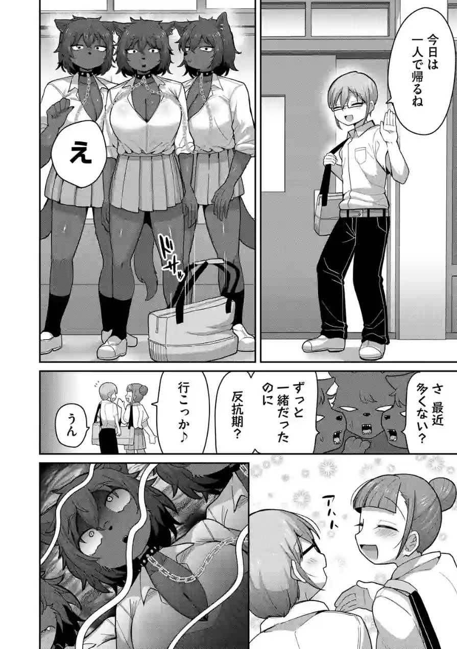幼なじみのケルベロス（単話） 試し読み 6ページ