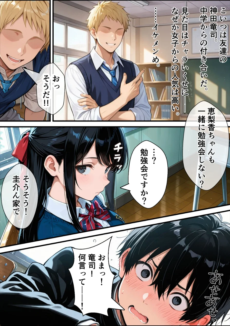 ずっと…大好きだったあの子が俺の目の前で中出しされて…【白抜き修正版】（単話） 試し読み 5ページ