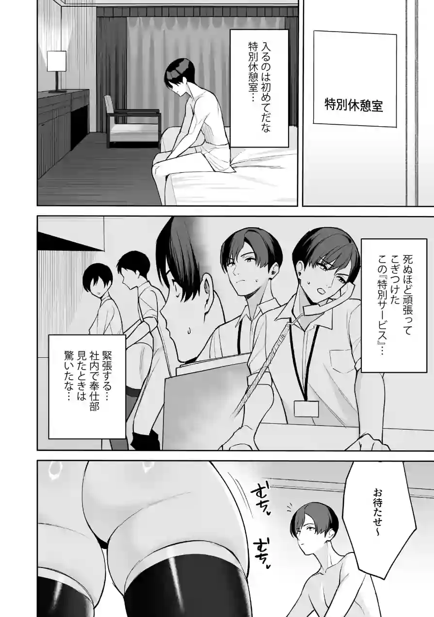 ご褒美はカラダで。〜エロすぎ福利厚生は性処理課のオシゴト〜 試し読み 15ページ