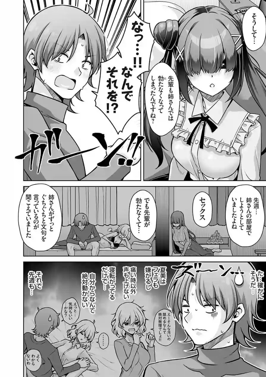 彼女の地雷系妹のASMR（ささやき）で逆NTRされた俺（単話） 試し読み 6ページ