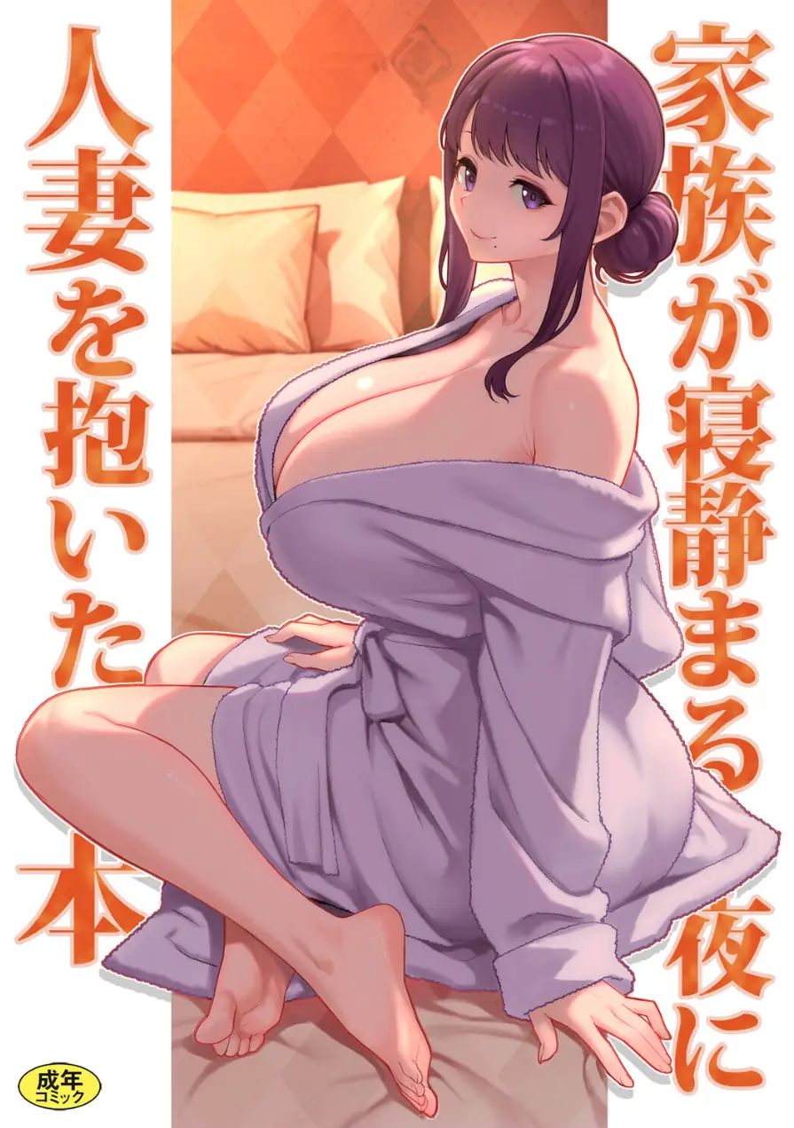 巨乳母娘・美香と佑香（単話） 試し読み 1ページ