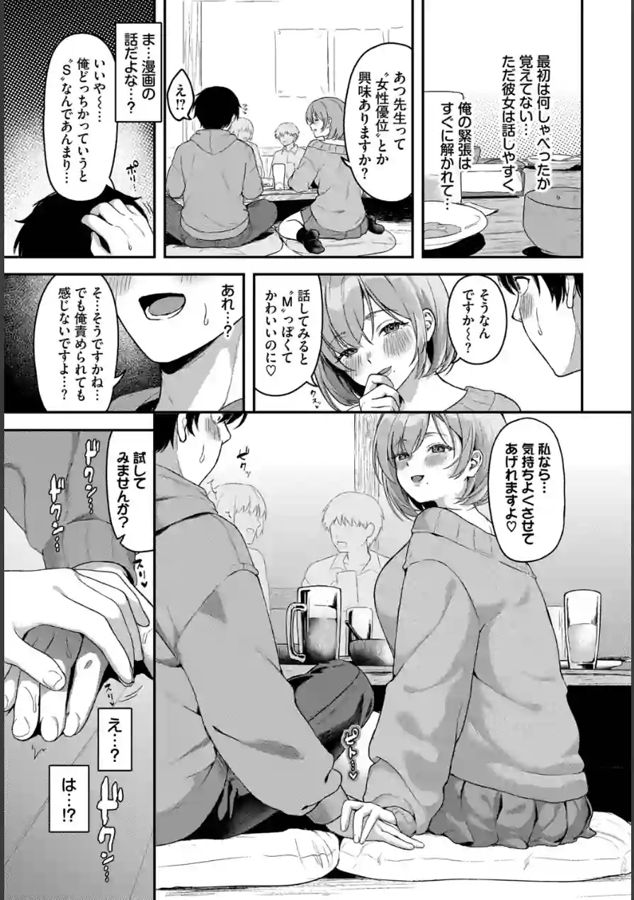 俺はSだと思ってたのに…（単話） 試し読み 3ページ