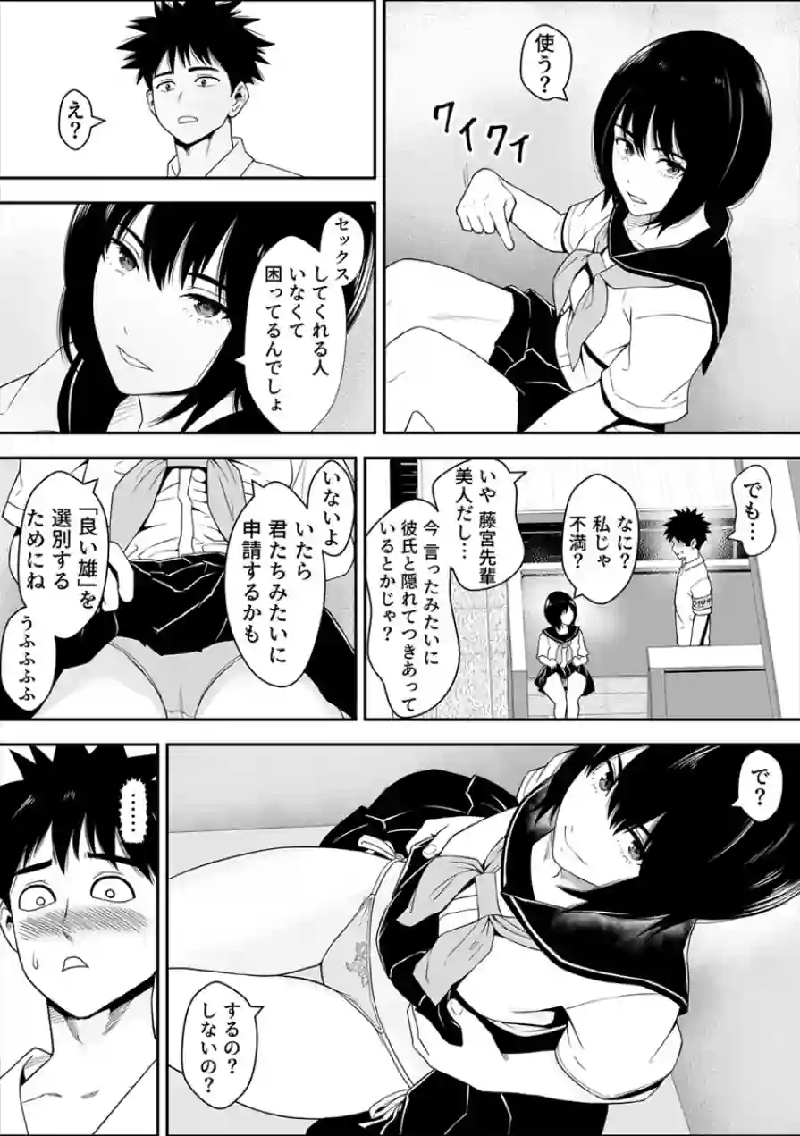 常識改変世界でイきまくる【R18版】（単話） 試し読み 3ページ