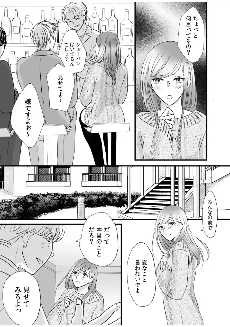 リナの体験談（単話） 試し読み 5ページ