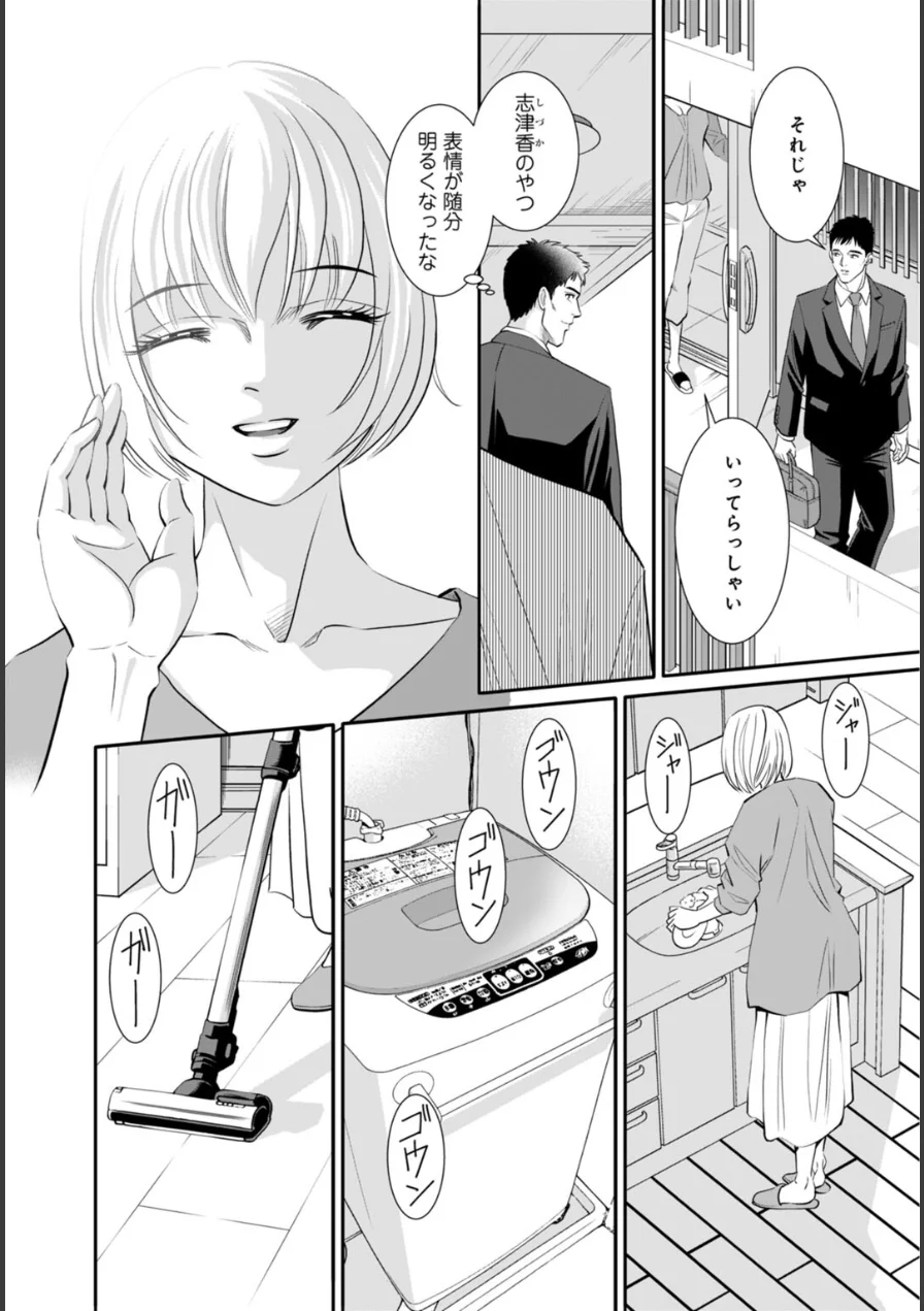 人妻がメスになる日【合冊版】 試し読み 4ページ