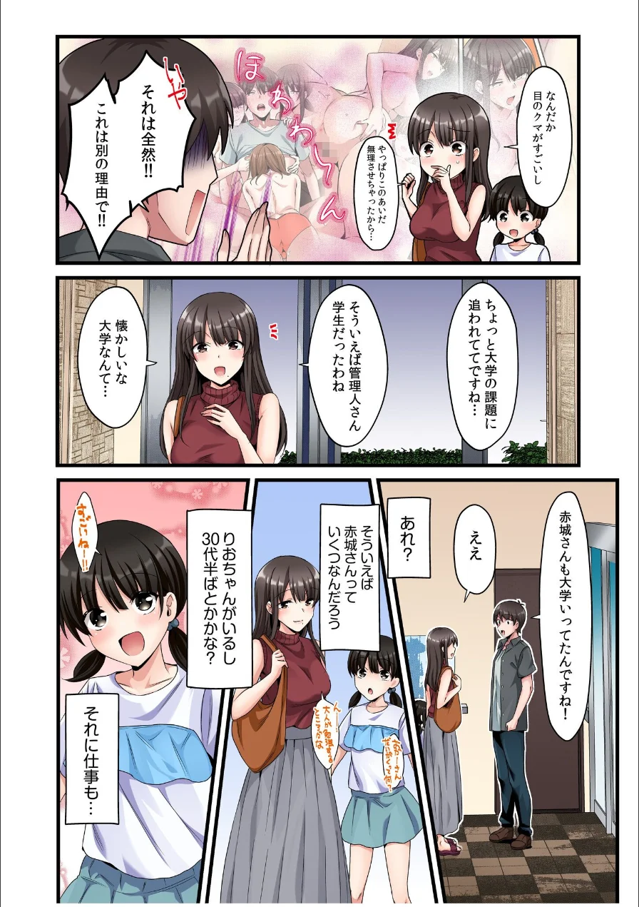 シングルマザーハウス【電子単行本】【デジタル特装版】 試し読み 5ページ