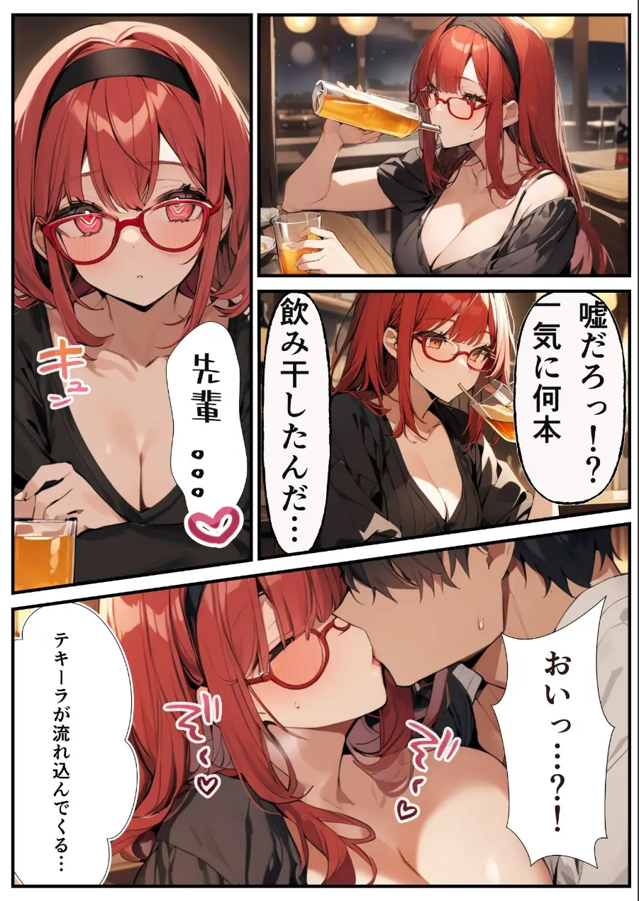 陰キャかと思わせて実はめちゃめちゃエロい女子を分からせる話【モザイク版】（単話） 試し読み 13ページ