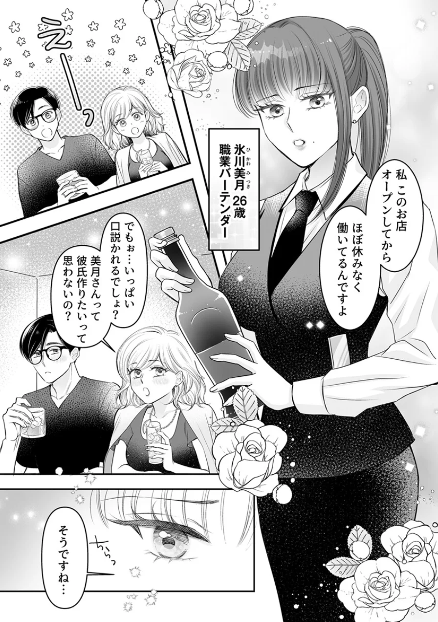 臆病な私を溶かすのは社交的な彼の一途な愛でした【正反対のカレにずぶメロアンソロジー（単話）】【R18版】（単話） 試し読み 4ページ
