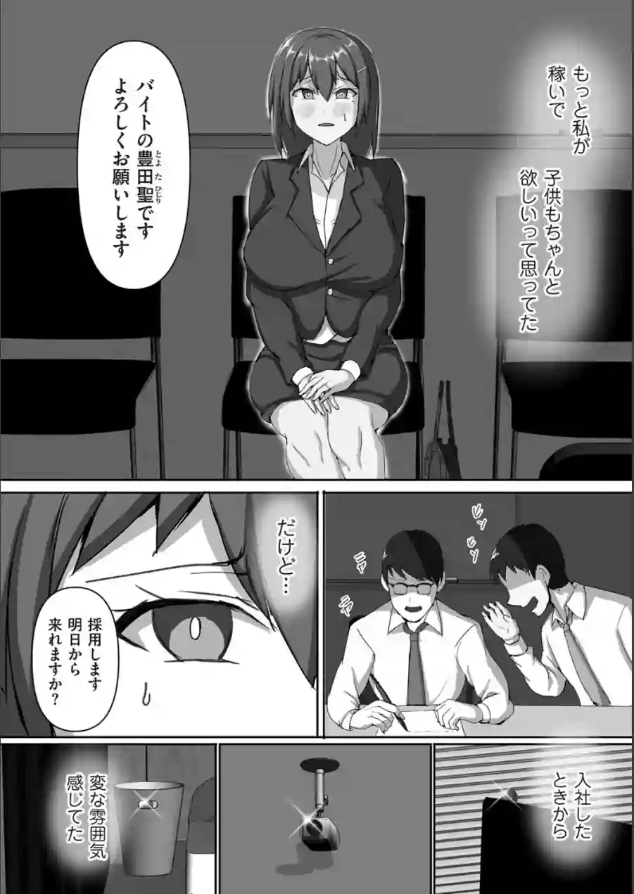 種付け会社の罠（単話） 試し読み 4ページ