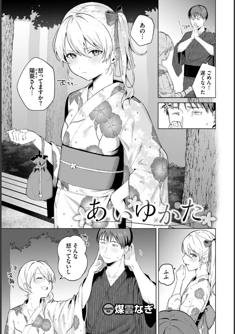 COMIC BAVEL SPECIAL COLLECTION（コミックバベル スペシャルコレクション）VOL83 試し読み 15ページ