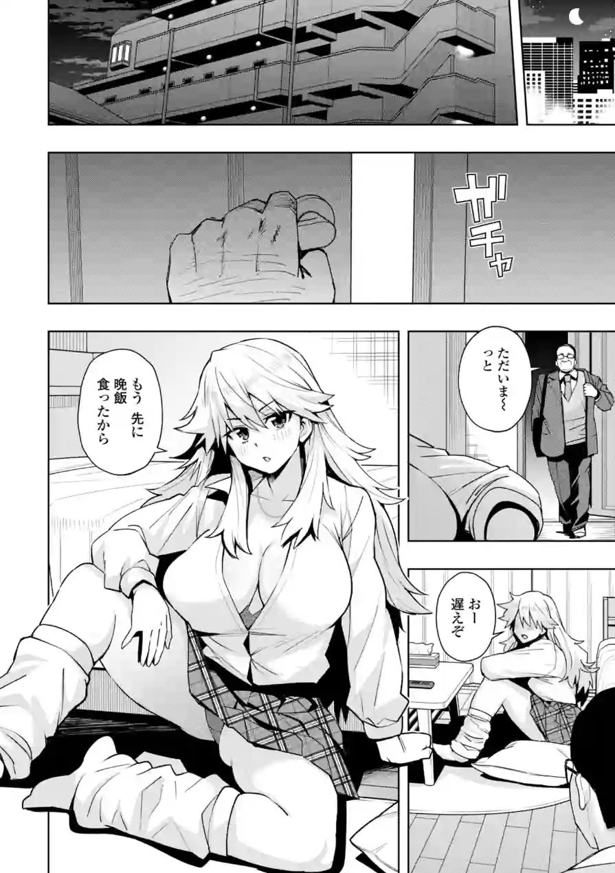 ウチらワルい子なんで【デジタル版 FANZA版ペーパー付き】 試し読み 29ページ
