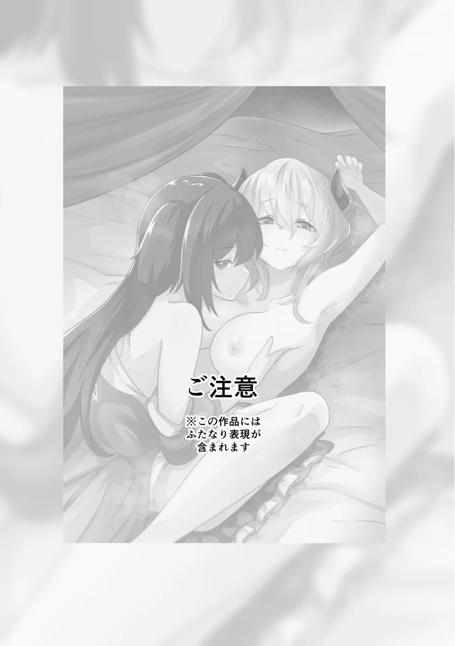 いいから私に抱かれなさいっ！！総集編 〜ふたなりお嬢様とサキュバスメイドのラブラブえっち〜【得合本版】 モザイク版 試し読み 4ページ