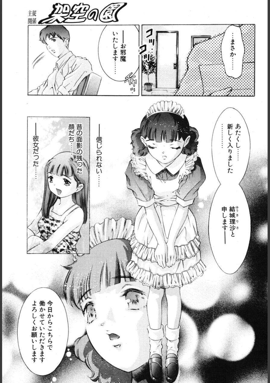 架空の園（単話） 試し読み 5ページ