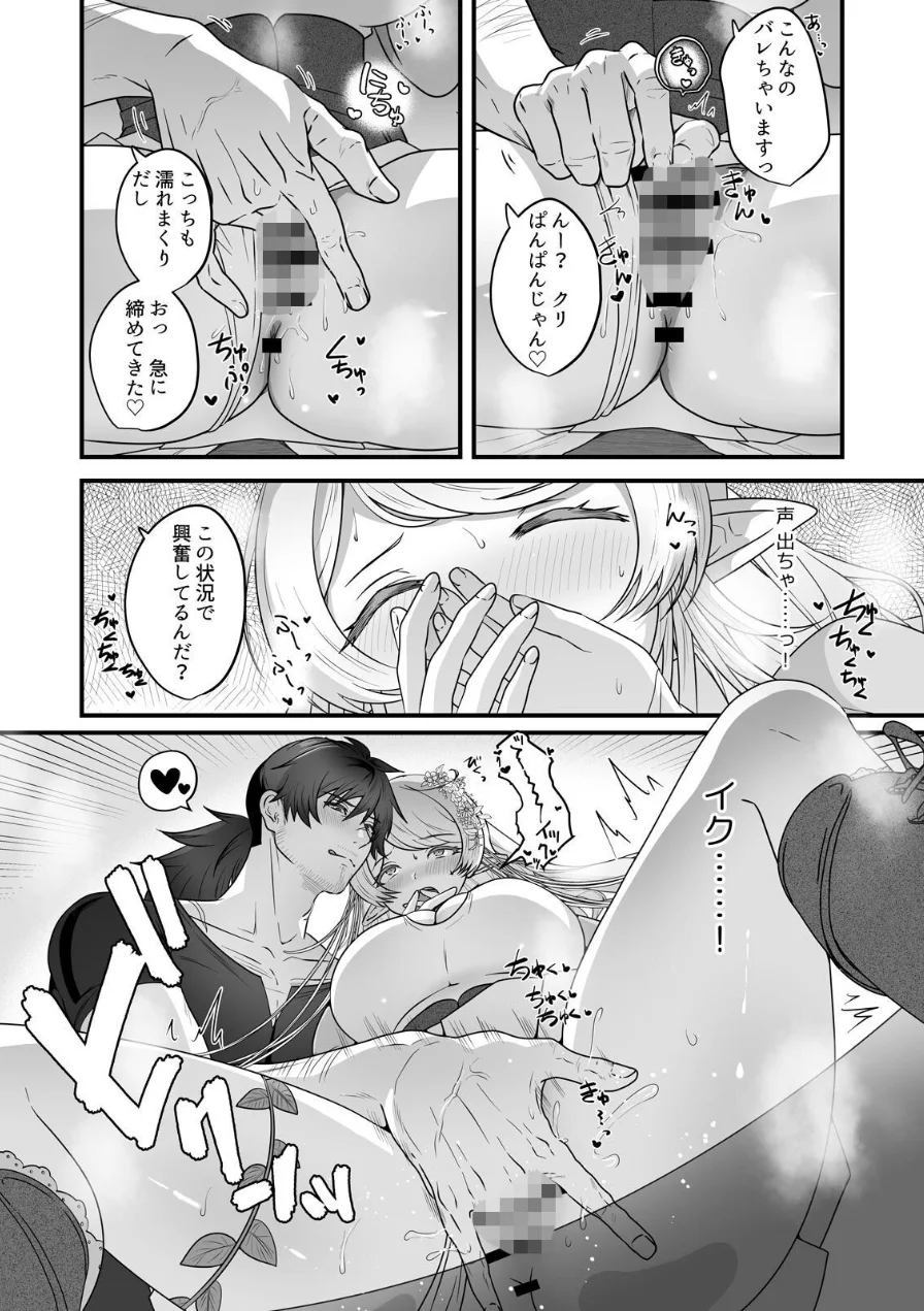 クズ勇者様の絶倫テクで純情エルフは快楽を知る【R18版】（単話） 試し読み 4ページ