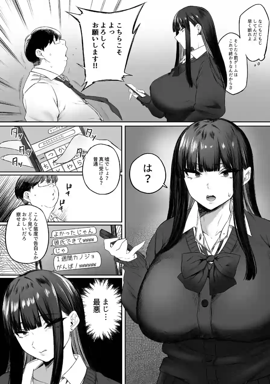 ウソ告ギャルとキモオタがセフレになれるはずがない！！ モザイク版（単話） 試し読み 6ページ