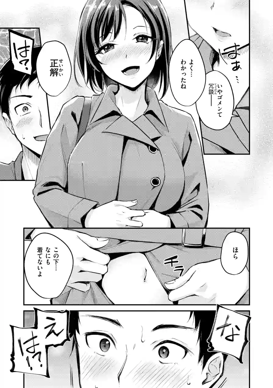 艶色シークレット【デジタル版限定おまけ付き】 試し読み 31ページ
