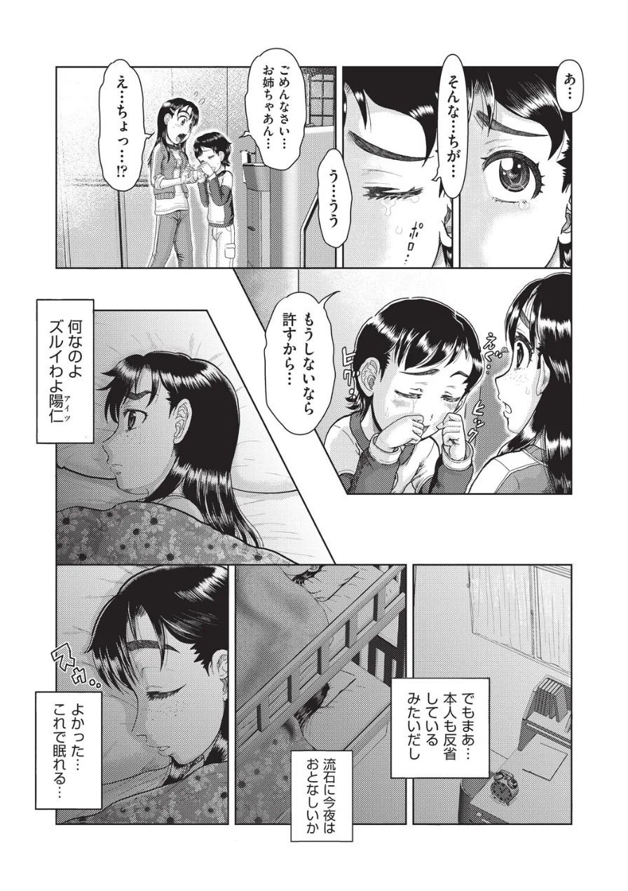 恋はすぐ下で寝る（単話） 試し読み 5ページ