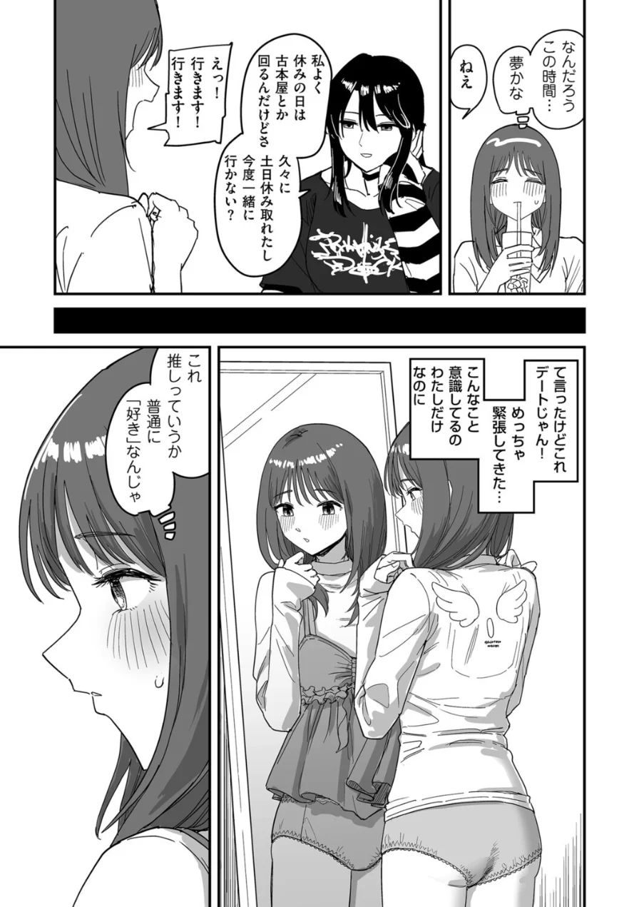 I am only ゆあ Angel（単話） 試し読み 7ページ