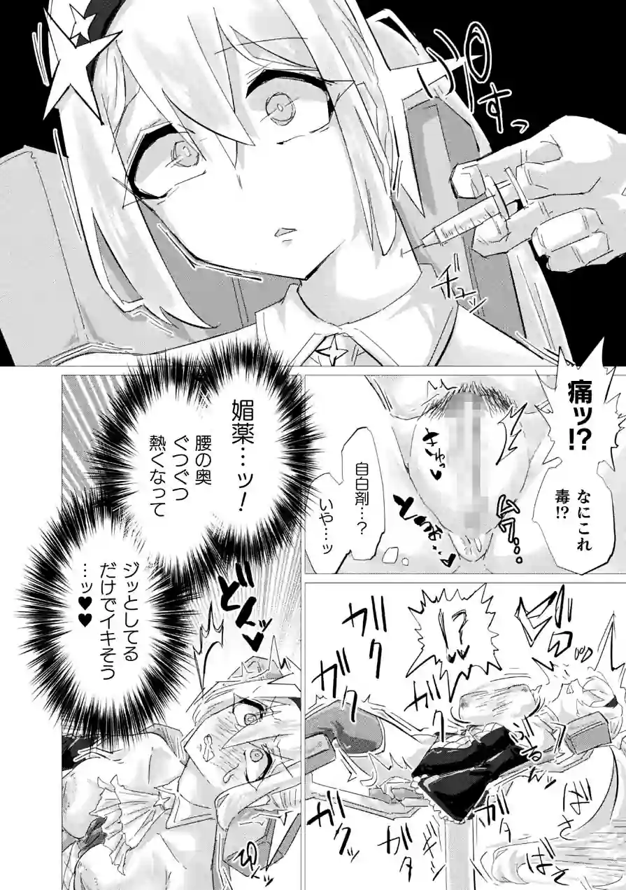 別冊コミックアンリアル 快楽尋問でイキ地獄 デジタル版Vol.2 試し読み 26ページ