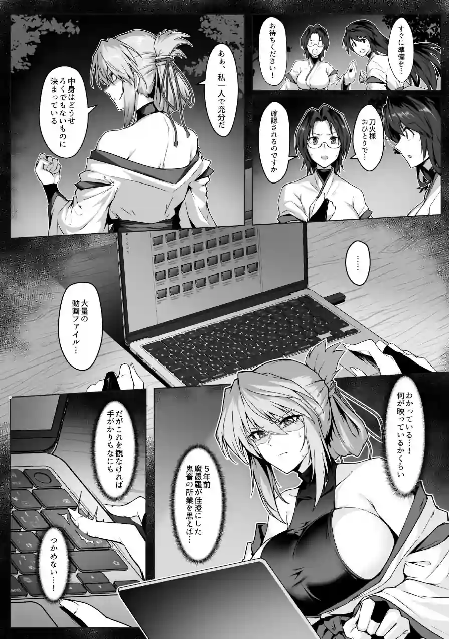 破魔の巫女 淫獄に堕つ 試し読み 14ページ