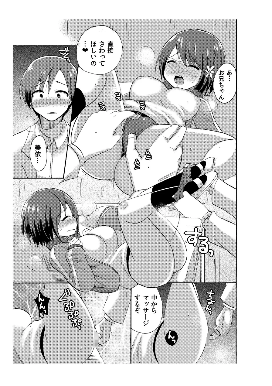 妹マッサージ完全版 試し読み 7ページ
