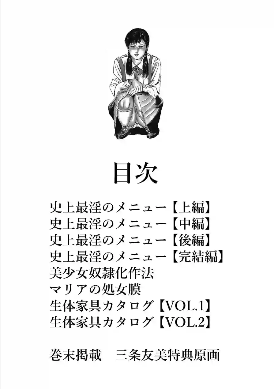 史上最淫のメニュー＜原画入り特装版＞・三条友美アンソロジー 試し読み 2ページ