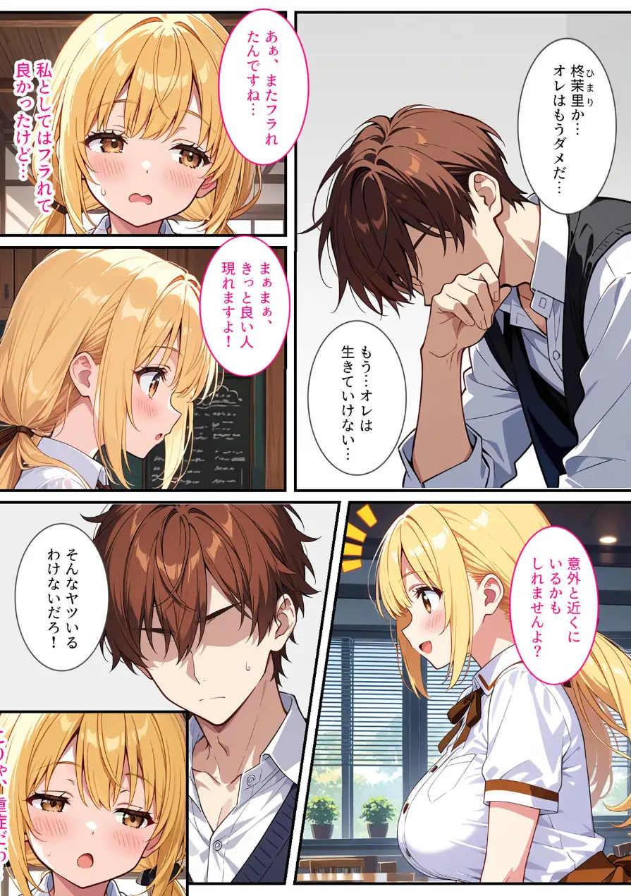 落ち込んでるオレに爆乳の後輩女子が処女をくれました！ モザイク版 試し読み 6ページ