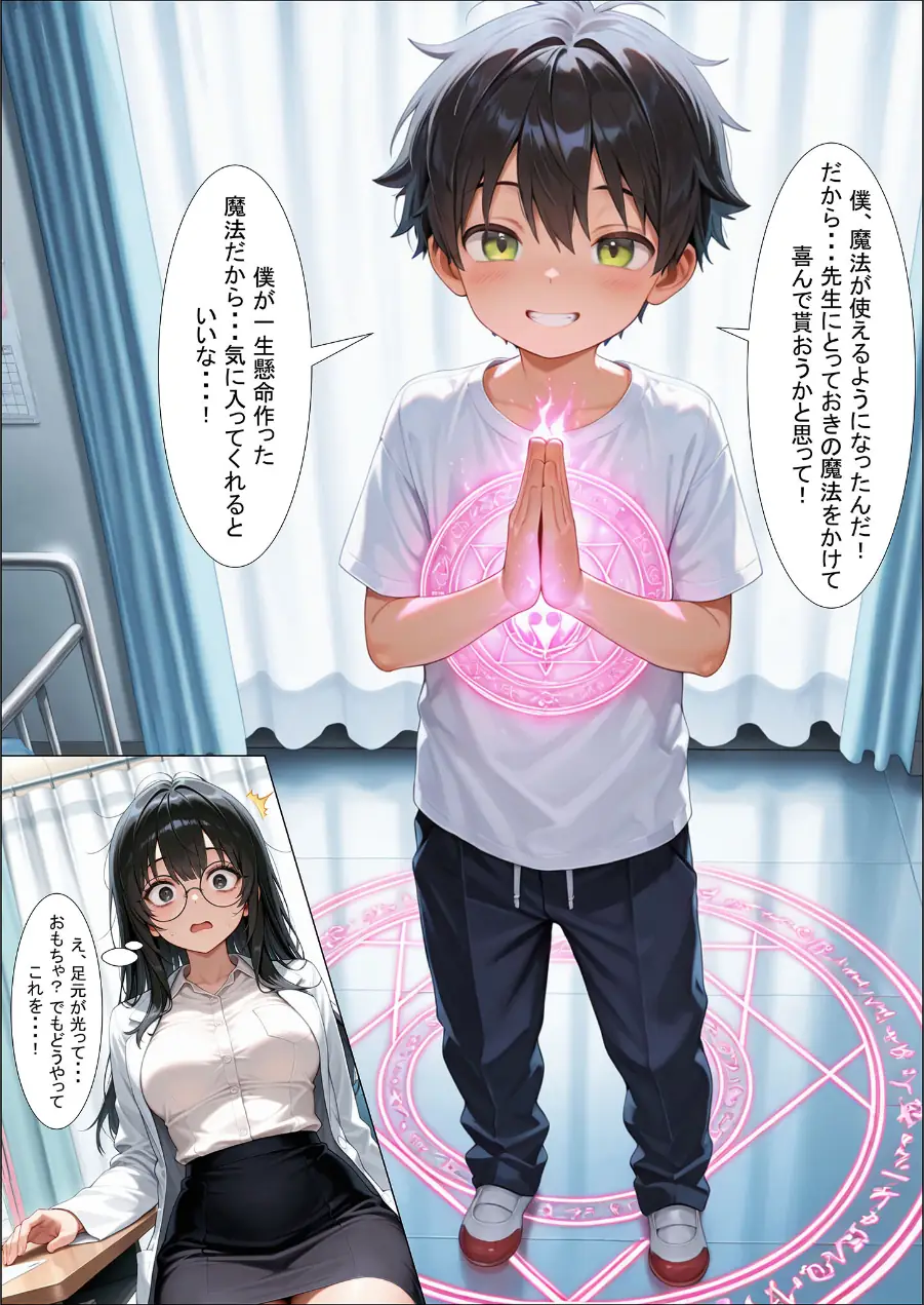 今日からボクが保健室の●●（ハート） 〜純粋な恋心が歪んだ気持ちに変わる…〜 モザイク版 試し読み 6ページ