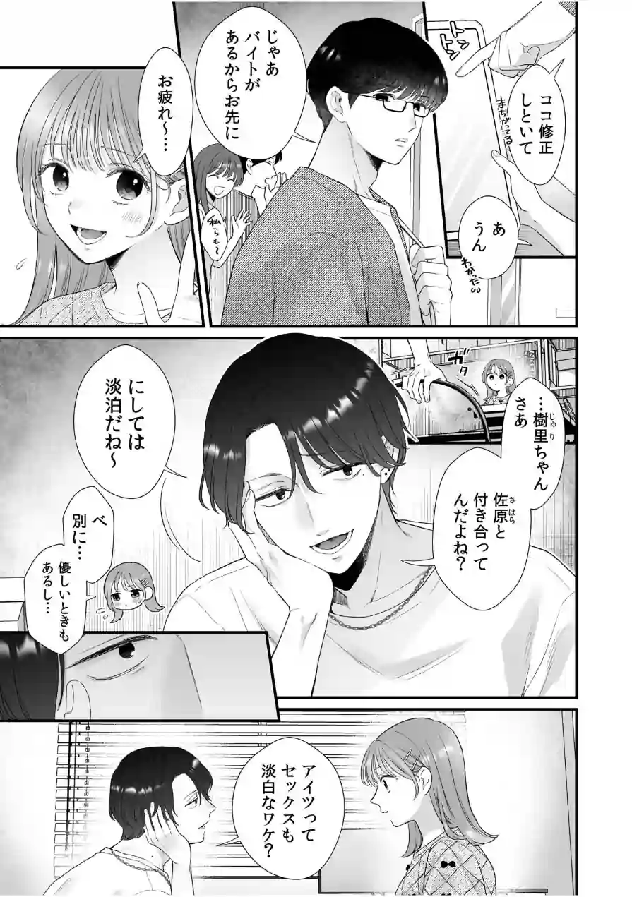 NTR脳内破壊〜他人様のアレで性感帯がバグった女たち〜（2） 試し読み 3ページ