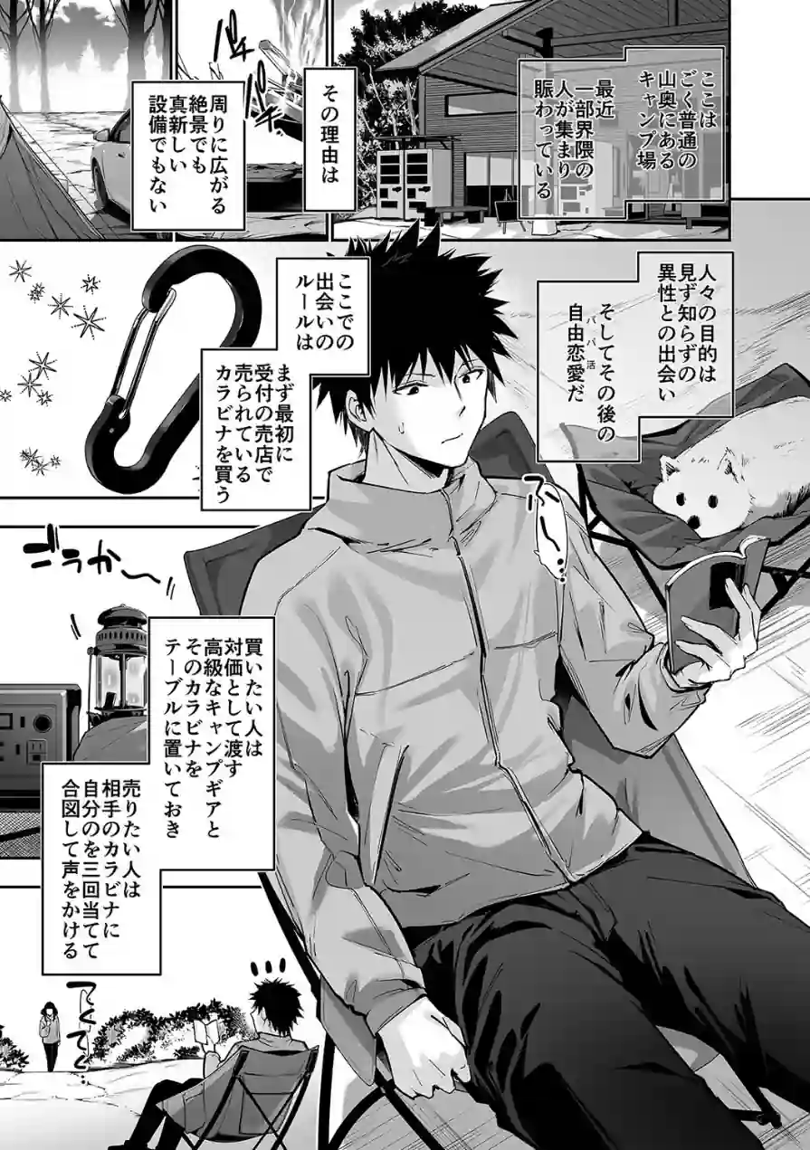 ヤれると噂のキャンプ場では清楚系爆乳少女が濃厚ハメ放題（単話） 試し読み 3ページ