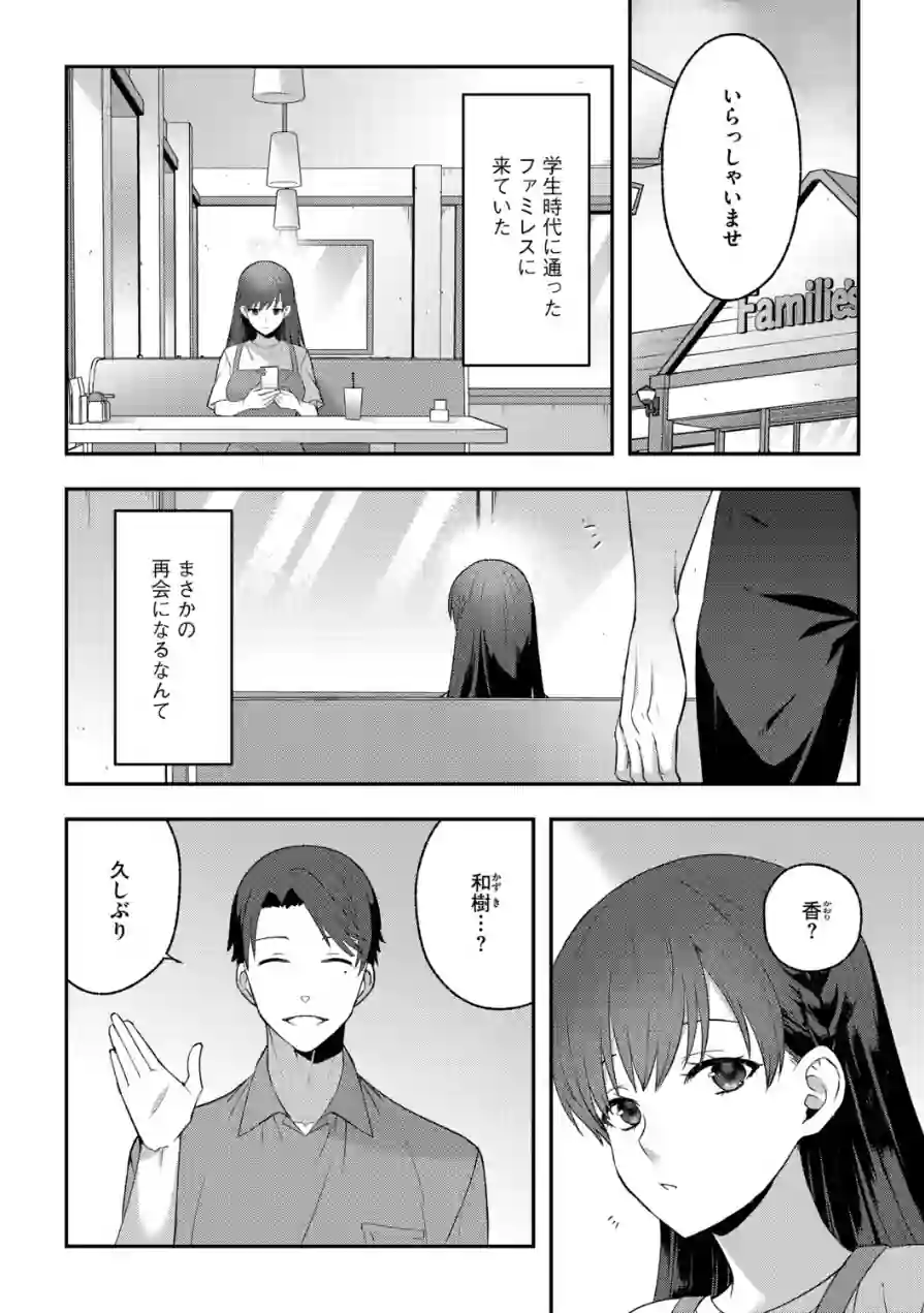 素直なままで、抱いていい（単話） 試し読み 4ページ