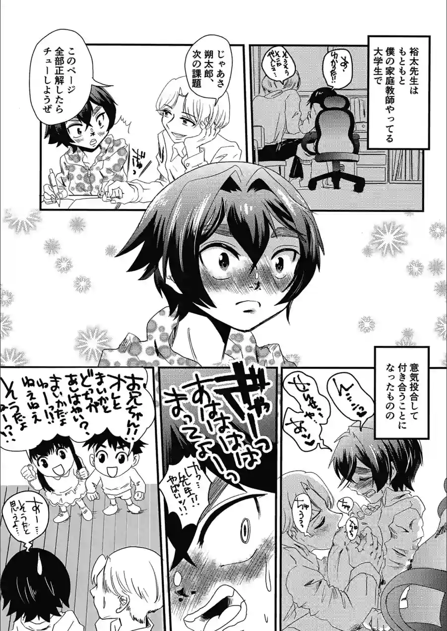そちんおじさんと僕（単話） 試し読み 6ページ