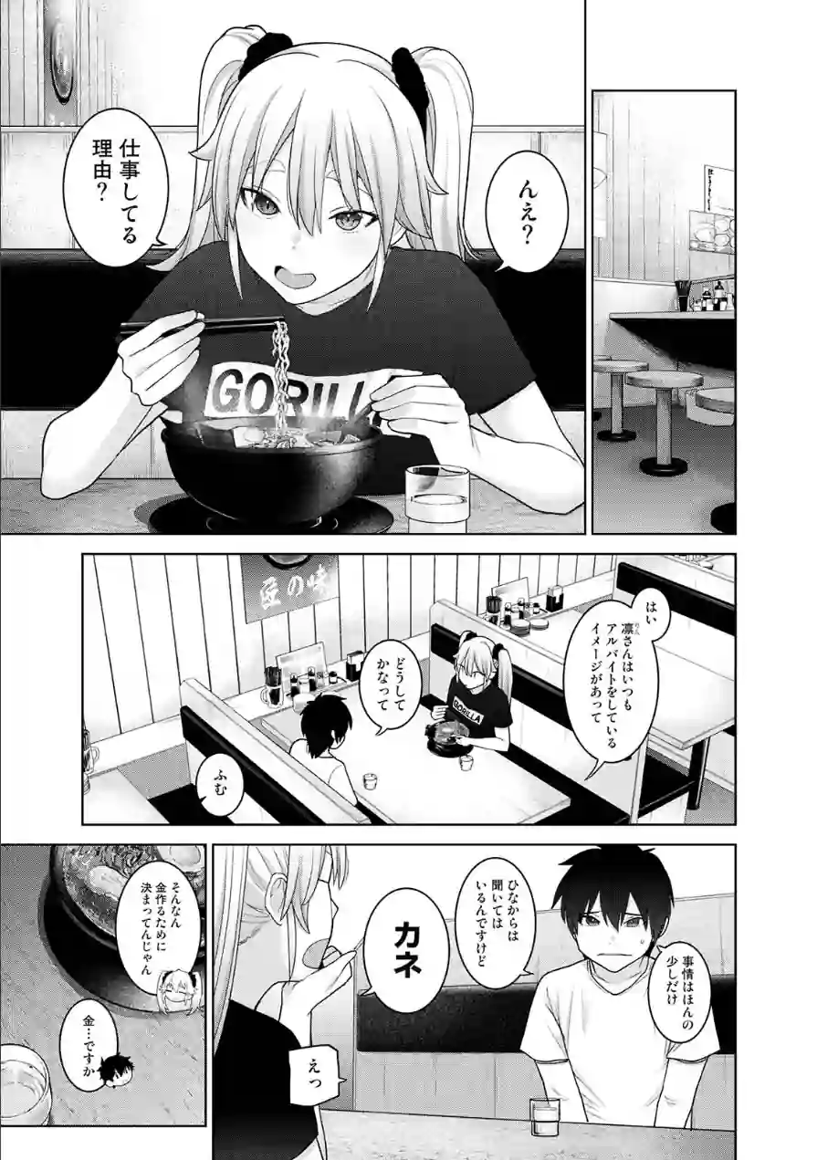 今日から家族、そして恋人。 試し読み 5ページ