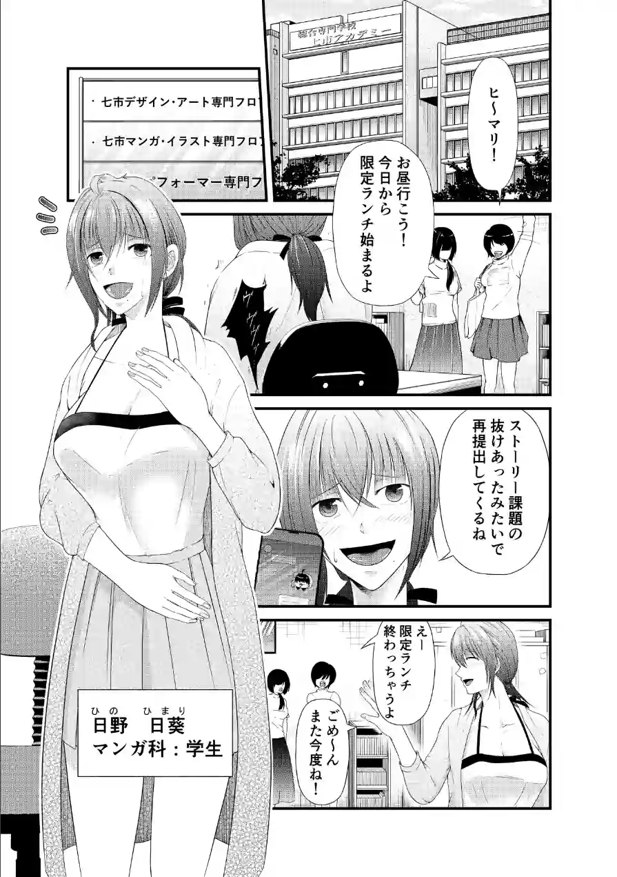 「先生やめて！ もうイッてるからっ！！」教室でナマ挿入されて巨乳生徒は失神寸前！！（単話） 試し読み 3ページ