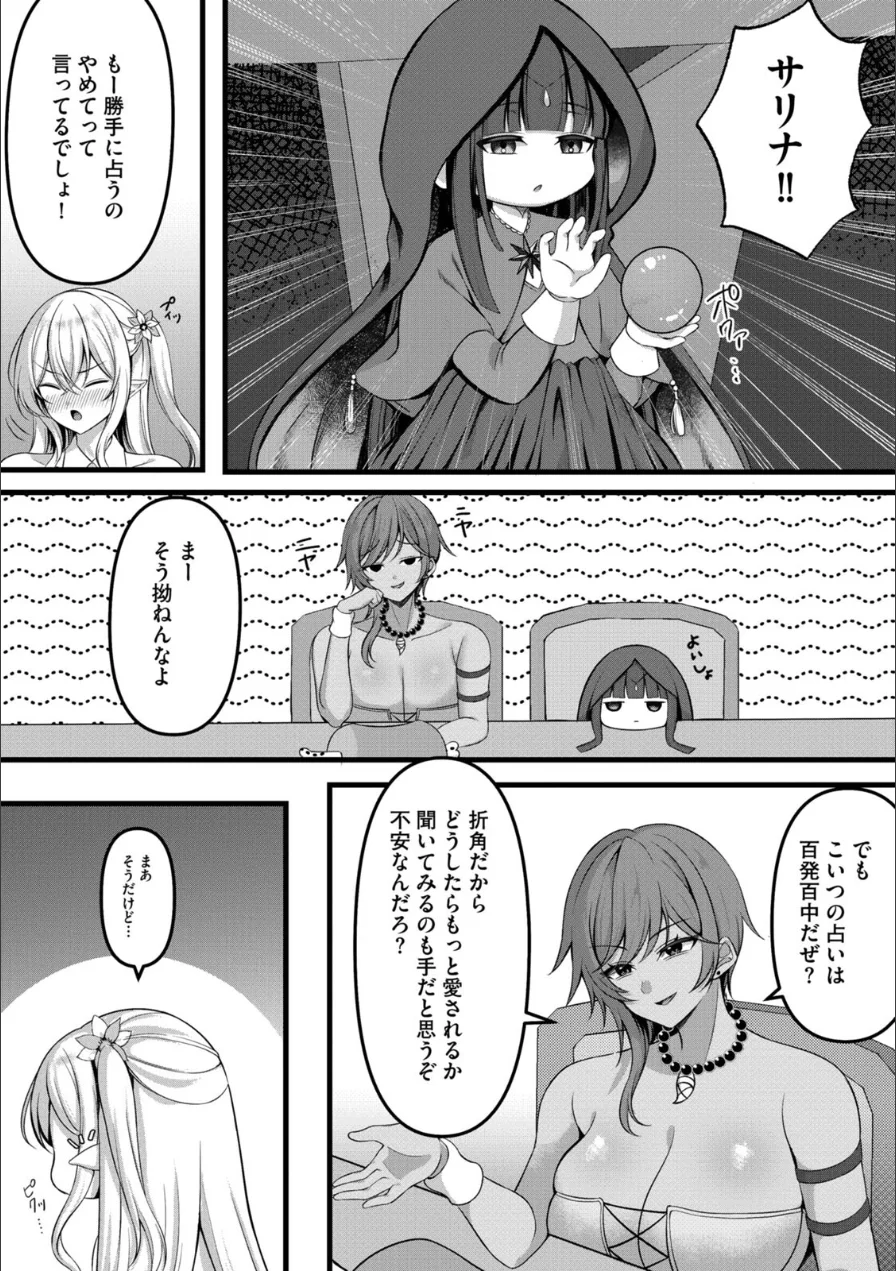 森のエルフ（爆乳ツンデレむっちむちエロエロ）にご用心 〜巨乳エルフの性事情〜（単話） 試し読み 5ページ