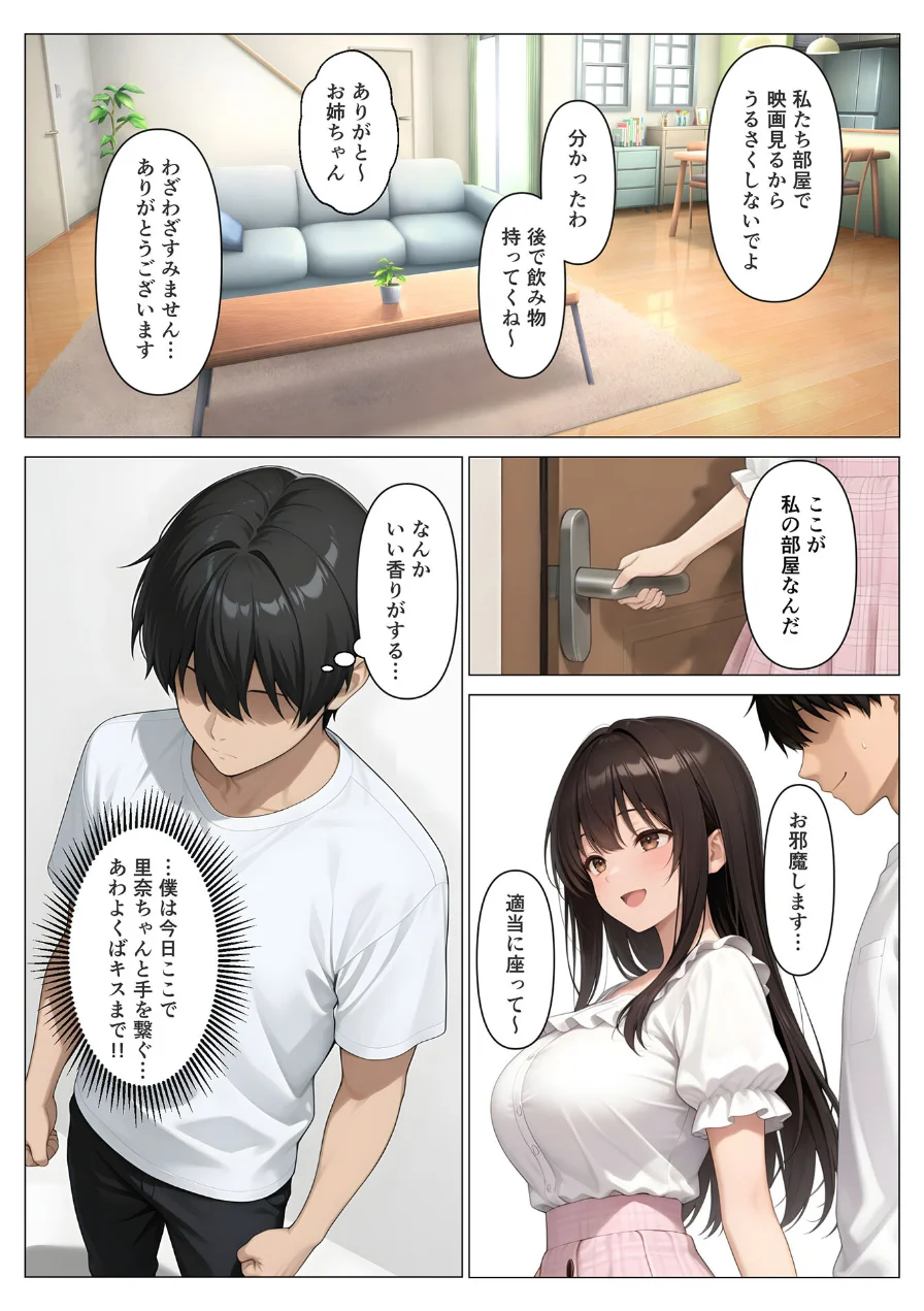 初めての相手は彼女の姉 人妻に童貞相談したら中●しセックスしてしまった話 モザイク版 試し読み 8ページ