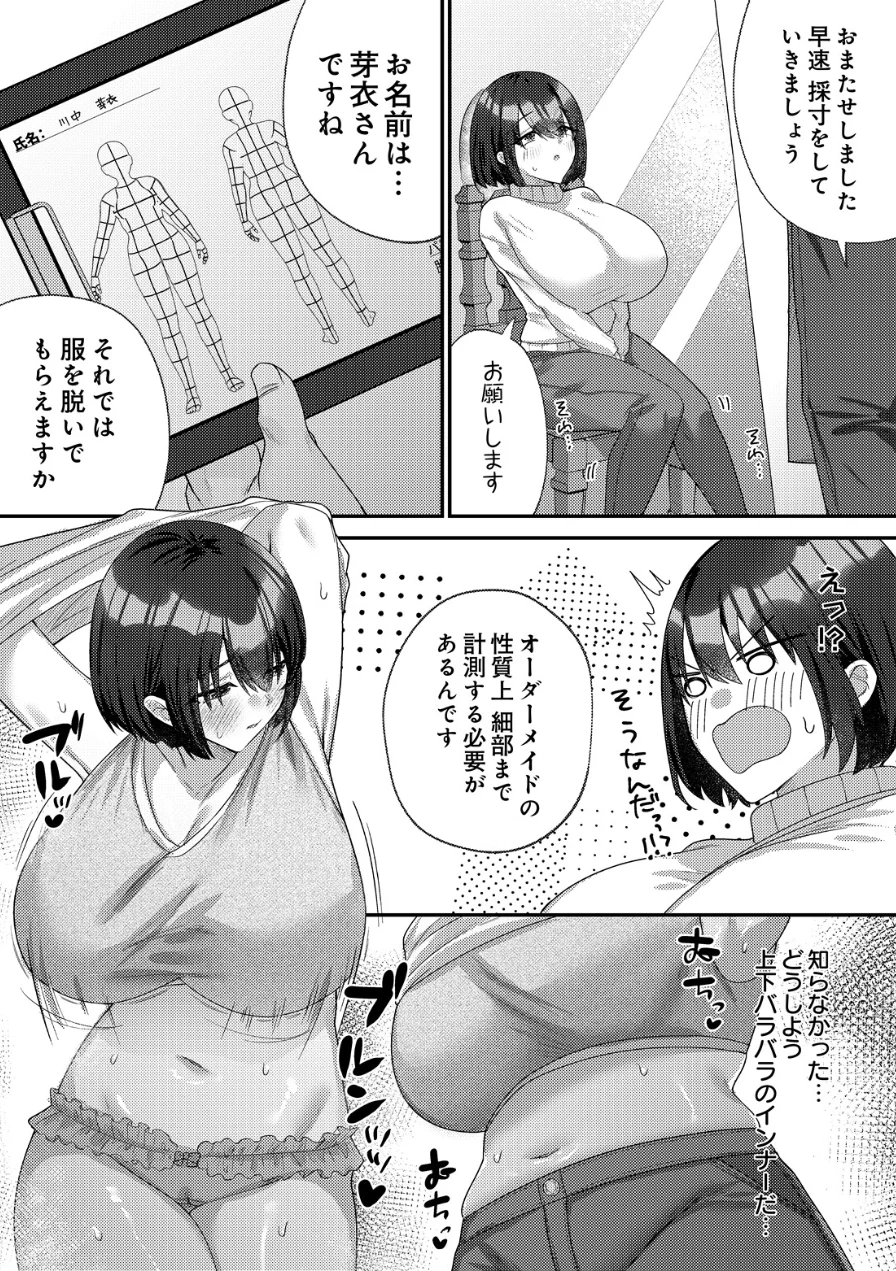 セクハラテーラー（単話） 試し読み 5ページ