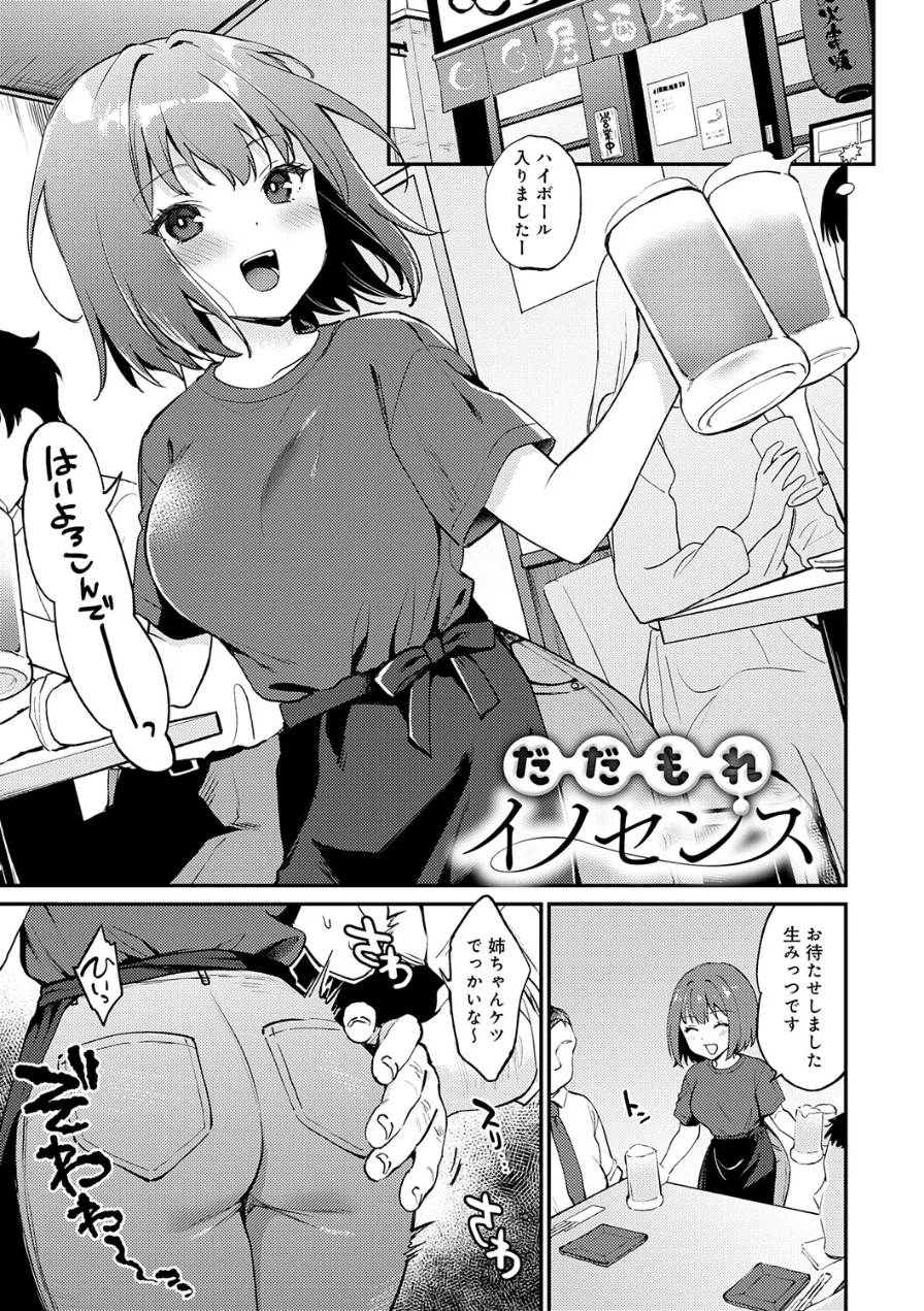 キミが気にしてるソコが好き【デジタル特装版】 試し読み 3ページ