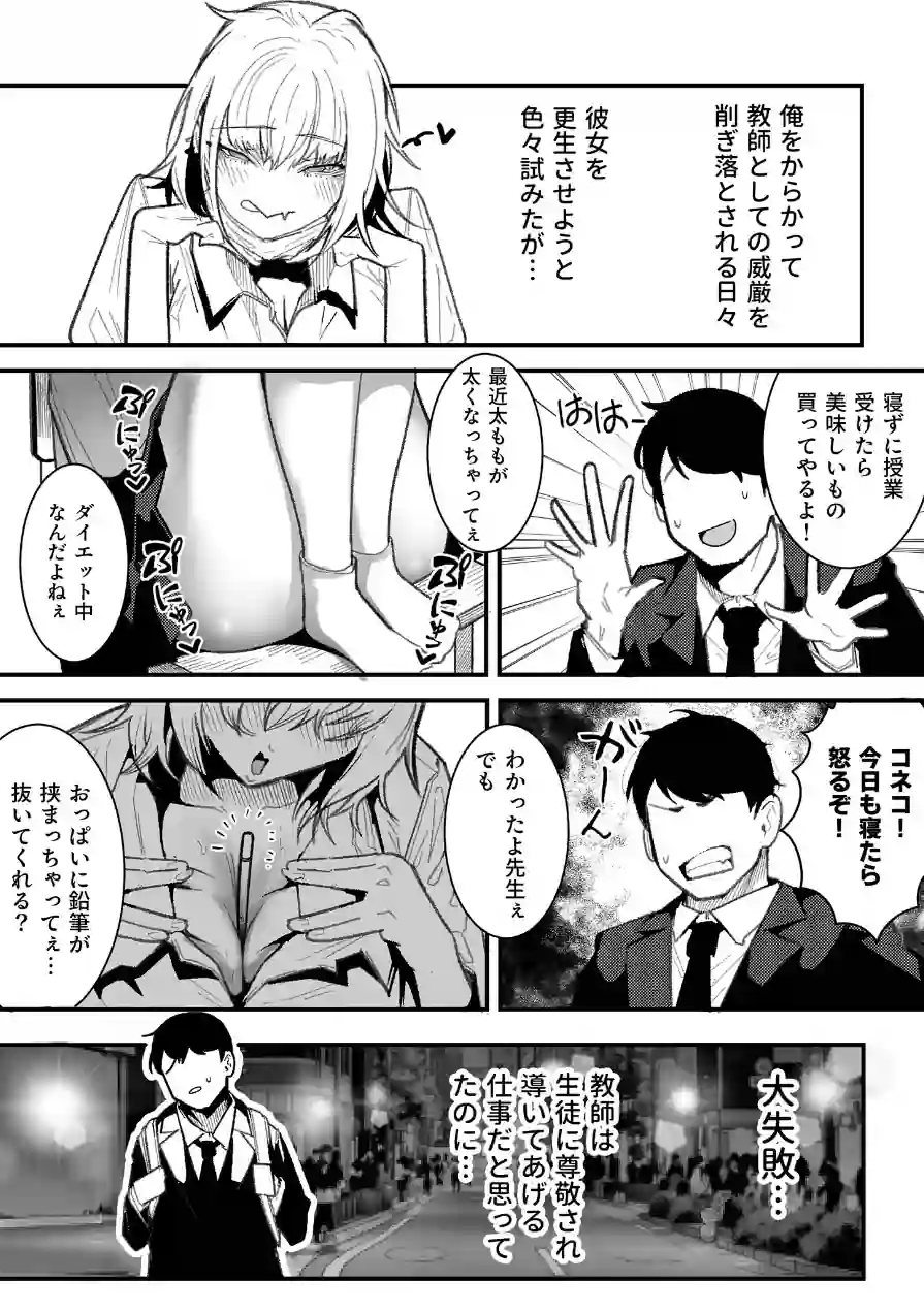 コネコのいたずら（単話） 試し読み 5ページ