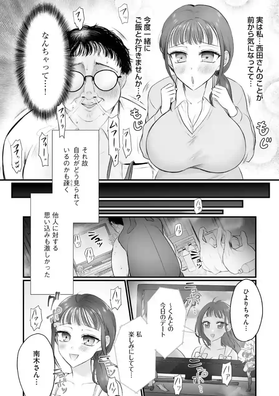 身体の愛性が良すぎる元カノ（単話） 試し読み 7ページ