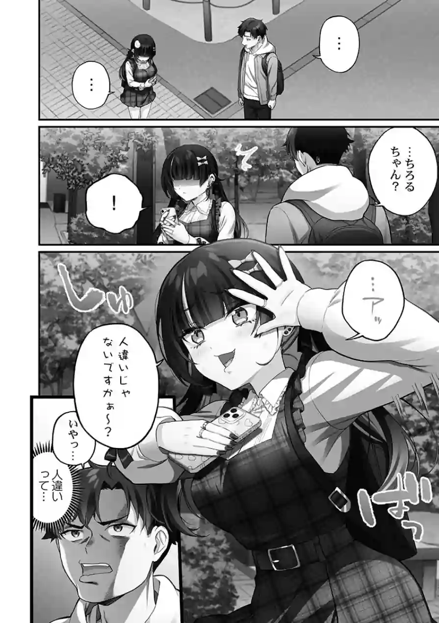 立ちんぼ女子、みんな元同級生でした【FANZA限定特典付き】 試し読み 6ページ